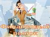 Финансовый рынок. Функции финансового рынка