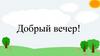 Презентация OpenDocument