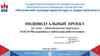 Бионические протезы. Индивидуальный проект