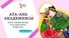 Ата-Ана академиясы