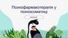 Психофармакотерапія у психосоматиці