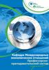 Кафедра Международных экономических отношений. Профессорско-преподавательский состав