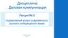 Лекция № 3 Нормативный аспект современного русского литературного языка
