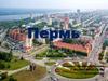 Город Пермь