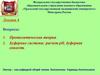 Протолитическая теория. Лекция 4