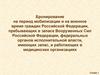 Бронирование на период мобилизации и на военное время граждан Российской Федерации
