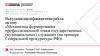 Механизмы формирования профессиональной этики государственных (муниципальных) служащих (на примере Генеральной прокуратуры РФ)
