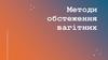 Методи обстеження вагітних
