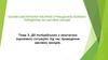 Дії поліцейських у нештатних (кризових) ситуаціях під час проведення масових заходів