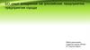 БП опыт внедрения на российские предприятия, предприятия города