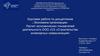 Расчет экономических показателей деятельности ООО «СЗ «Строительство инженерных коммуникаций»