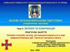 Основні способи зв’язку, які використовуються в ході ведення бойових дій. Тактичні сигнальні жести