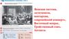 Венская система, легитимизм, пентархия, «европейский концерт», Восточный вопрос, Тройственный союз, Антанта