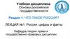 Россия: цифры и факты