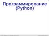 Программирование (Python). Зачем нужен цикл?