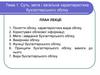 Суть, мета і загальна характеристика бухгалтерського обліку. Тема 1