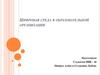 Цифровая среда в образовательной организации