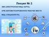 Единая медицинская сеть, электронный документооборот всех мед. учреждений
