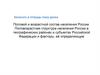 Половой и возрастной состав населения России. Половозрастная структура населения России в географических районах и субъектах РФ