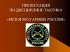 Организация мотострелкового взвода