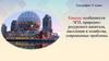 Канада: особенности ЭГП, природно-ресурсного капитала, населения и хозяйства, современные проблемы