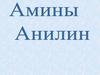 Амины. Анилин