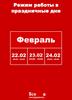 Расписание работы в праздники(1)