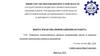 Разработка технологического процесса модернизации систем и агрегатов подъемно-транспортных машин на предприятии