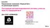 Предложение компании «Первый Бит». Построение автоматизированной системы учета на базе 1С:Предприятие 8