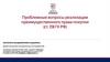 Проблемные вопросы реализации преимущественного права покупки (ст. 250 ГК РФ)