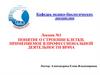 Понятие о строении клетки, применяемое в профессиональной деятельности врача