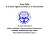 Т_14_тактика_предъявление_для_опознания