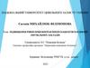 Підвищення рівня пожежної безпеки пацієнтів в будівлях лікувальних закладів