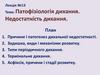 Патофізіологія дихання. Недостатність дихання