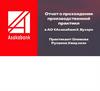 Отчет о прохождении производственной практики в АО «Асакабанк», Бухоро
