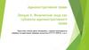 Лекция 4. Физические лица как субъекты административного права