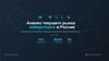 Анализ текущего рынка киберспорта в России. Комплексное исследование тенденций, аудитории и перспектив развития