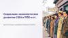 Социально-экономическое развитие США в 1930-е гг. Десятилетие кризиса и трансформации американского общества