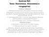 Экономика. Экономика и государство. Занятие №5