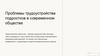 Проблемы трудоустройства подростков в современном обществе