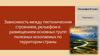 Зависимость между тектоническим строением, рельефом и размещением основных групп полезных ископаемых по территории страны