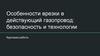 Особенности врезки в действующий газопровод: безопасность и технологии