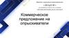 Коммерческое предложение на опрыскиватели. Общество с ограниченной ответственностью «МАДЕМ»