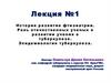 История развития фтизиатрии. Роль отечественных ученых в развитии учения о туберкулезе. Эпидемиология туберкулеза