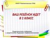 Информация для будущих первоклассников