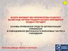 Основы применения средств автоматизации управления в повседневной деятельности войсковых частей и учреждений