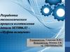 Разработка технологического процесса изготовления детали M35006.83 - «Муфта шлицевая»