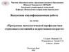 Программа психологической профилактики стрессовых состояний в подростковом возрасте