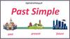Past Simple
