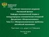 Микроэкономические проблемы российской экономики